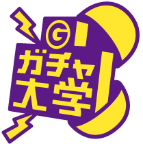 ガチャ大学 ロゴ
